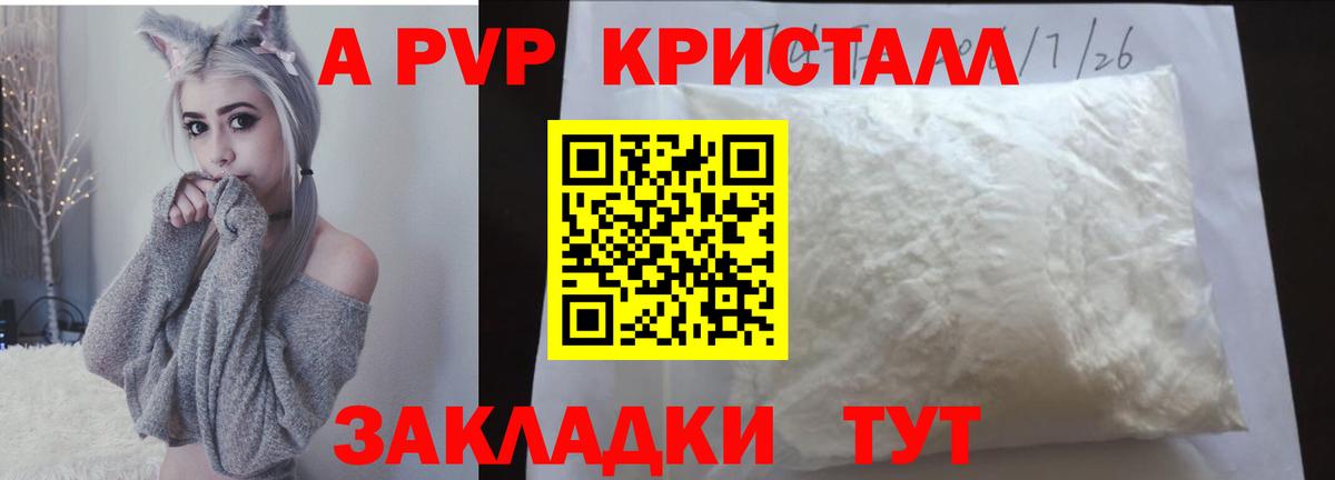 A PVP кристаллы  Вход с VPN  A PVP  Гуково  купить закладку  Alpha PVP кристаллы  Alpha PVP СК КРИС 