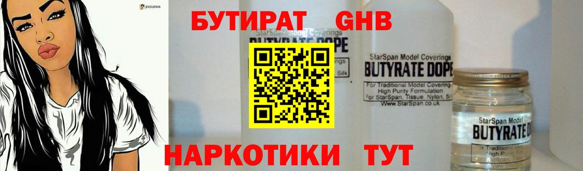 БУТИРАТ 99%  Вход с VPN  Гуково 