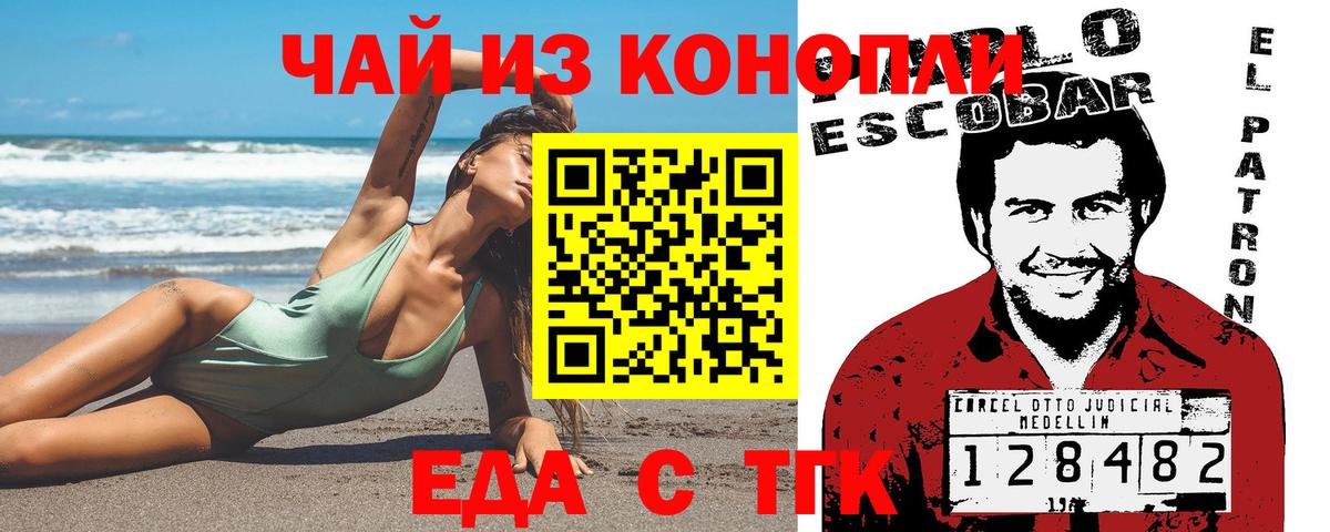 Еда ТГК конопля  Вход с VPN  Гуково 