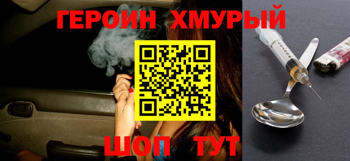 Героин Афган  Вход с VPN  Героин  Гуково 