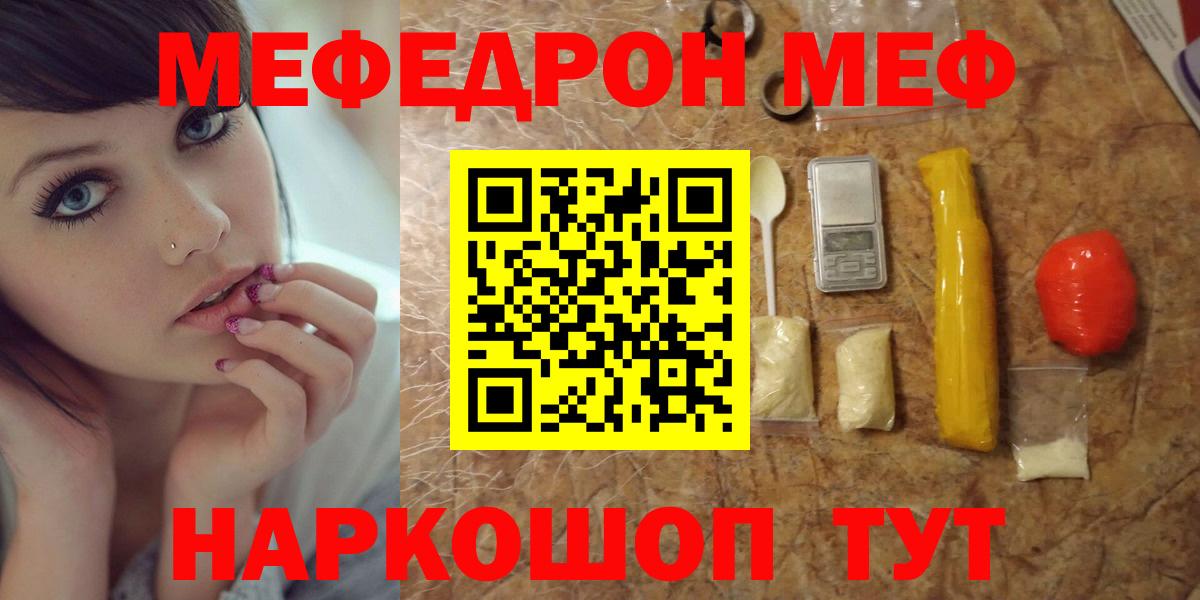 Мефедрон мука  Вход с VPN  Мефедрон  Гуково 
